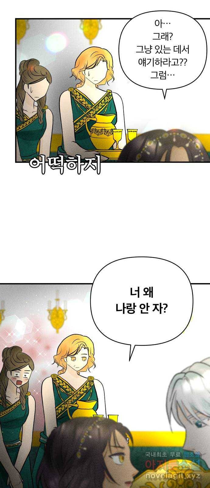 사막에 핀 달 60. 탐색(2) 15