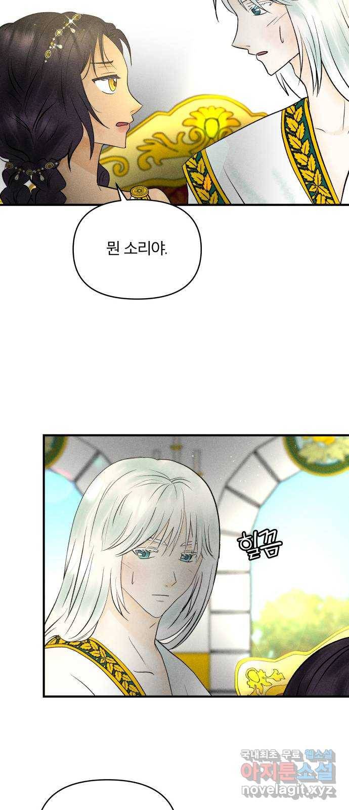 사막에 핀 달 60. 탐색(2) 17