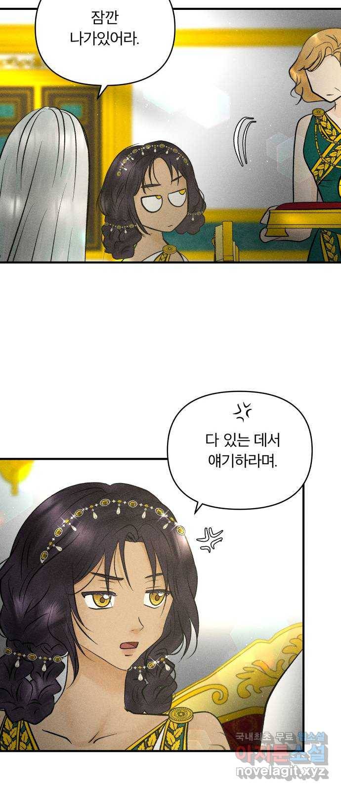 사막에 핀 달 60. 탐색(2) 18