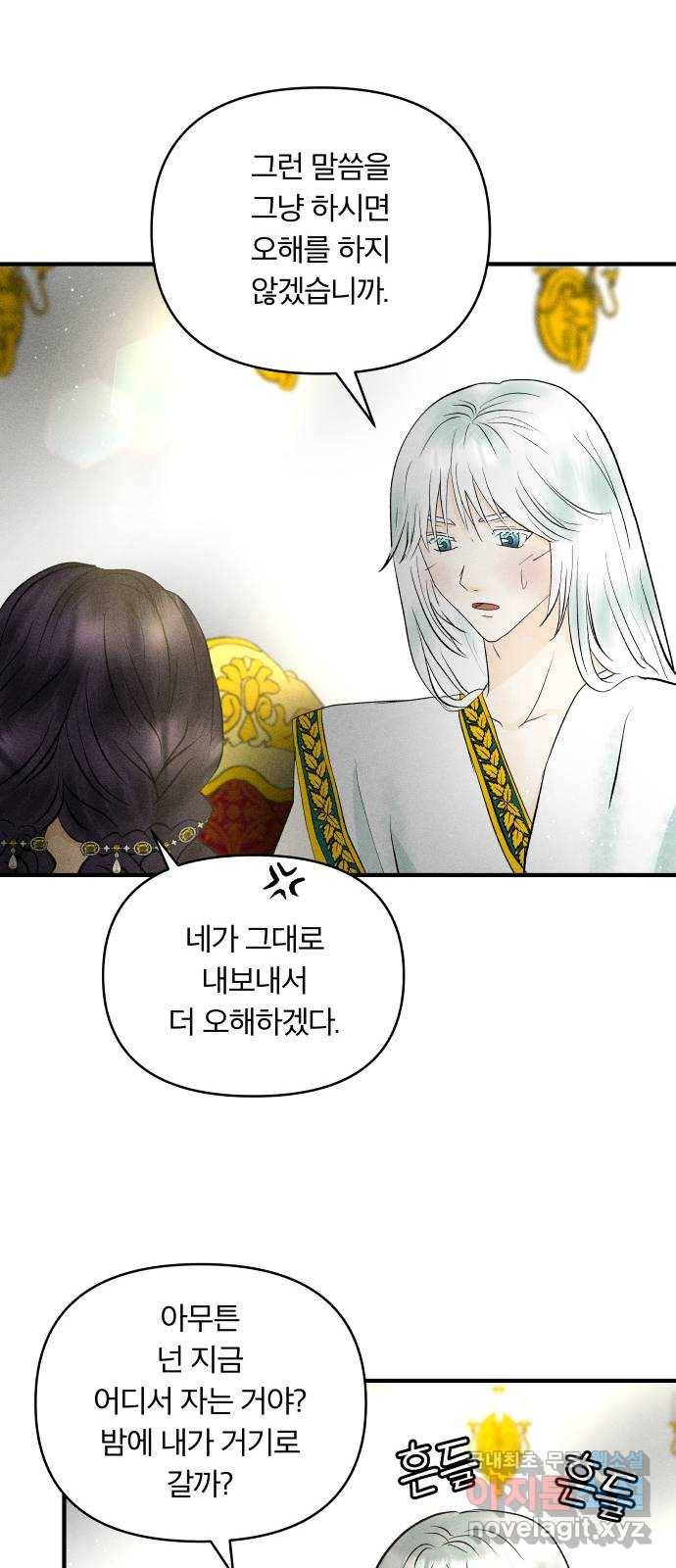 사막에 핀 달 60. 탐색(2) 19