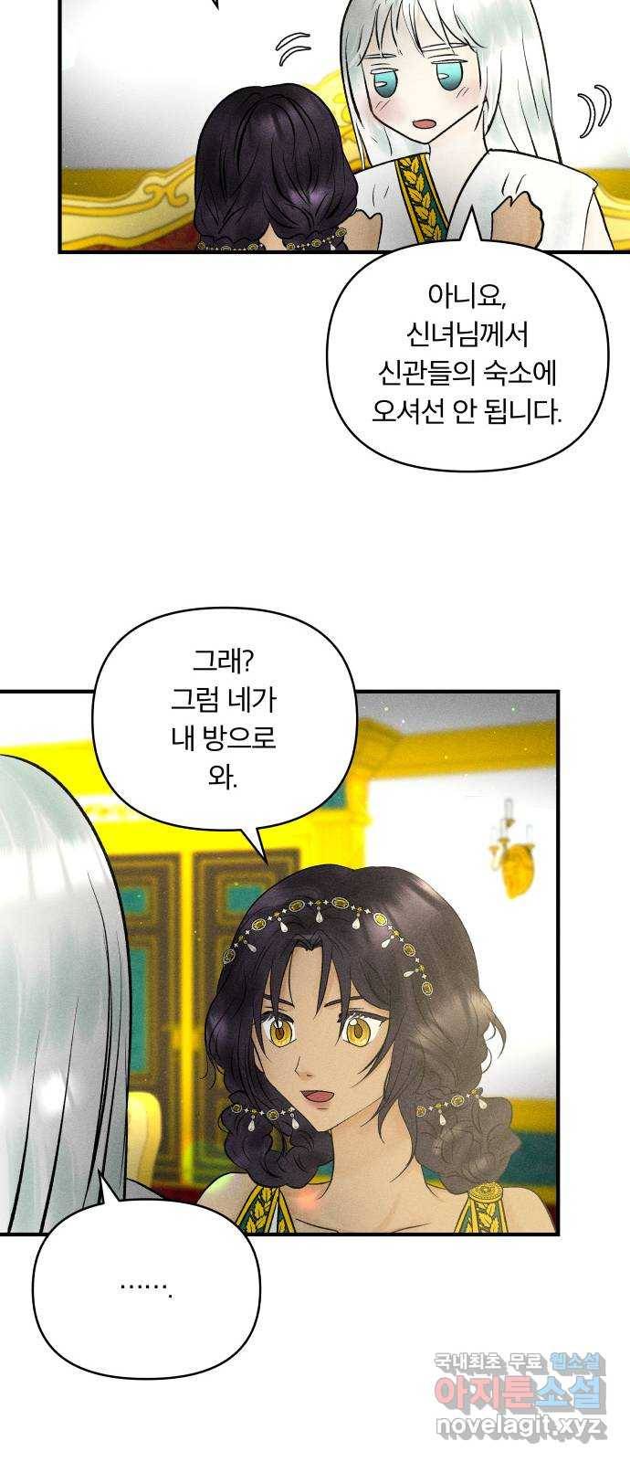 사막에 핀 달 60. 탐색(2) 20