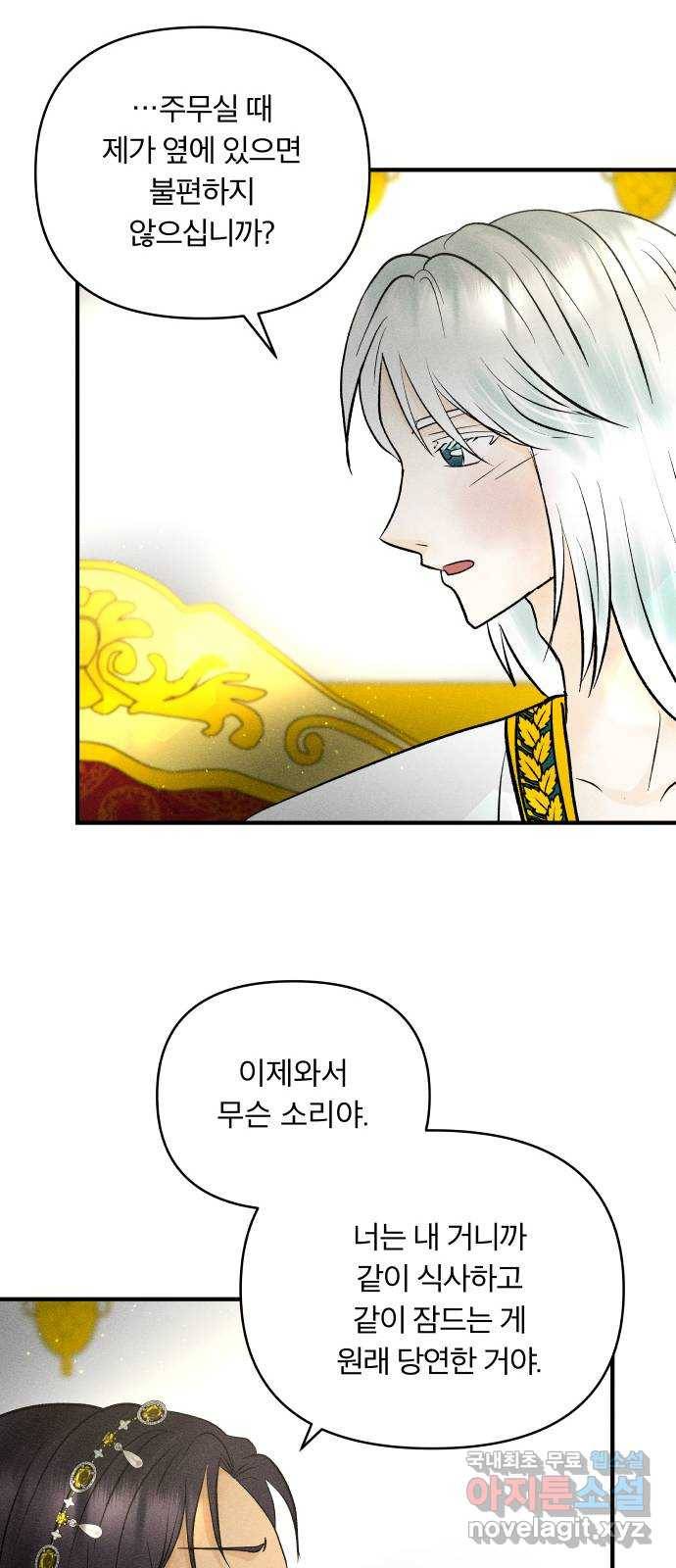 사막에 핀 달 60. 탐색(2) 21