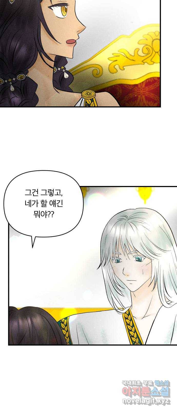 사막에 핀 달 60. 탐색(2) 22