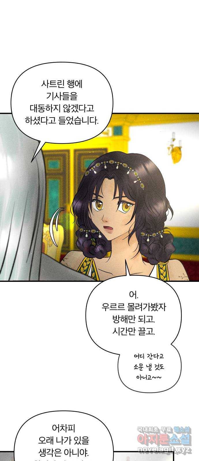 사막에 핀 달 60. 탐색(2) 23