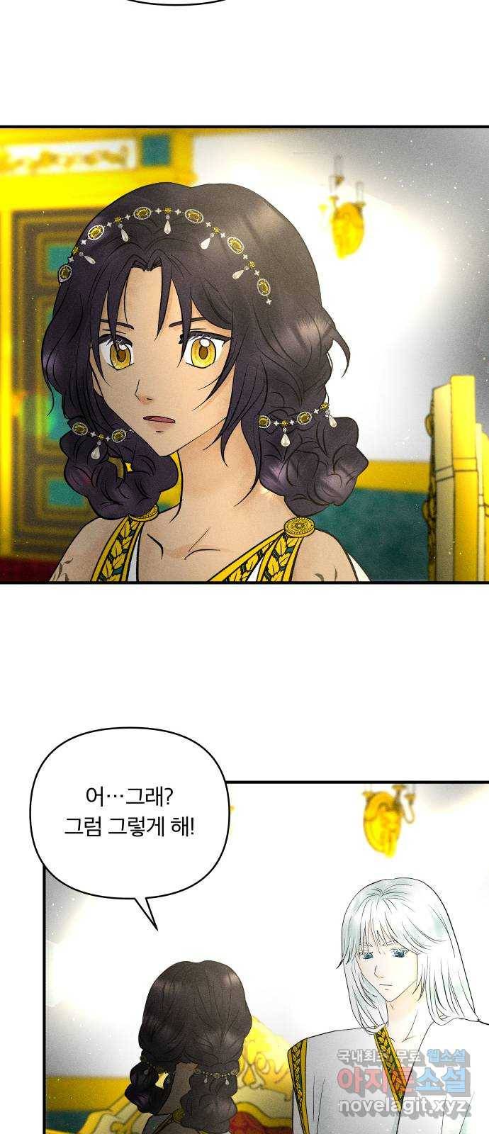 사막에 핀 달 60. 탐색(2) 25