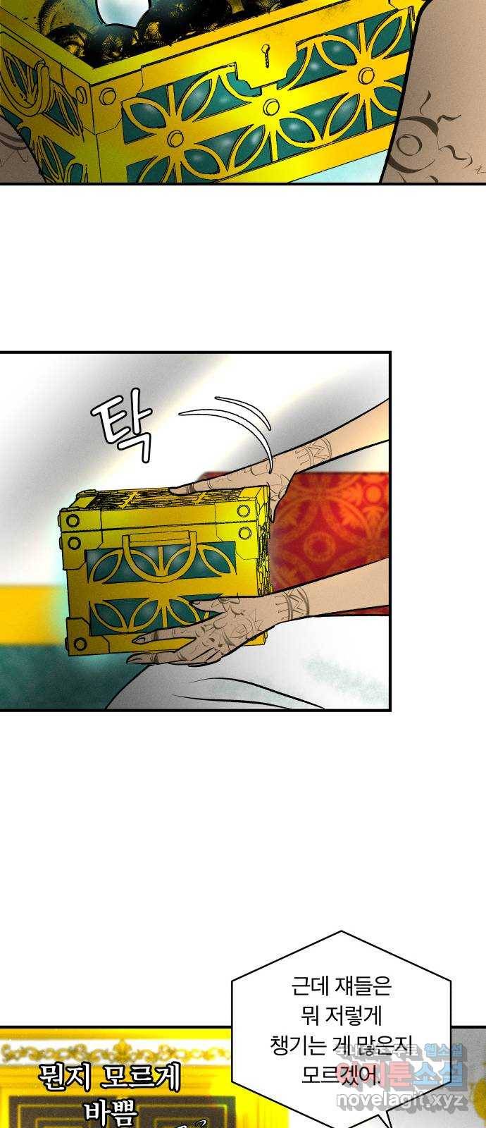 사막에 핀 달 60. 탐색(2) 29