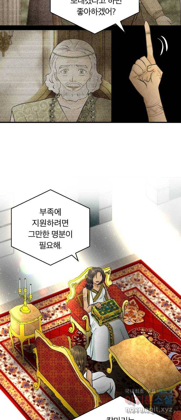 사막에 핀 달 60. 탐색(2) 32