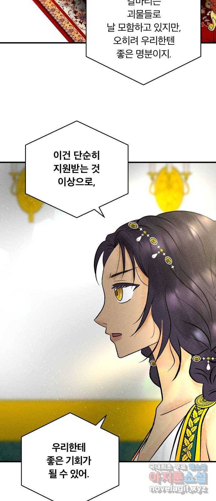 사막에 핀 달 60. 탐색(2) 33