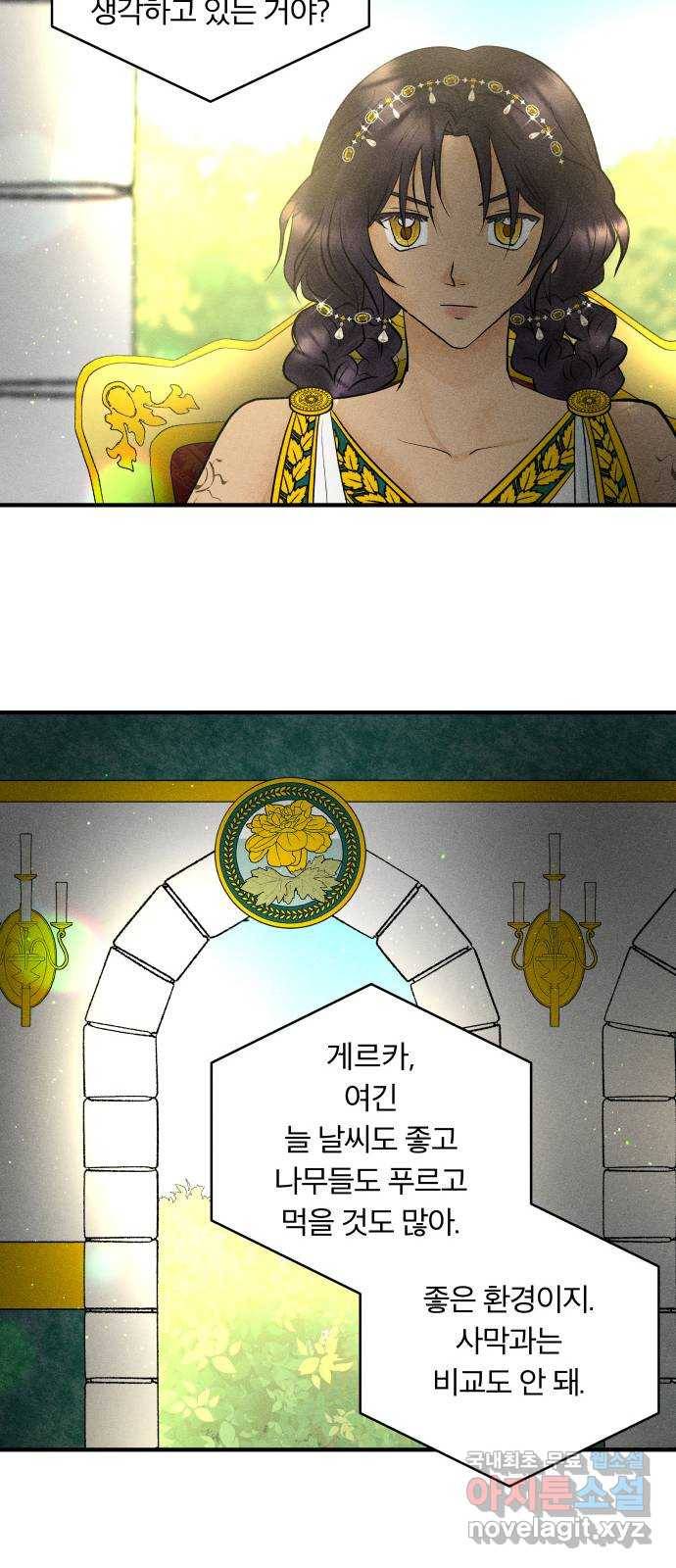 사막에 핀 달 60. 탐색(2) 35