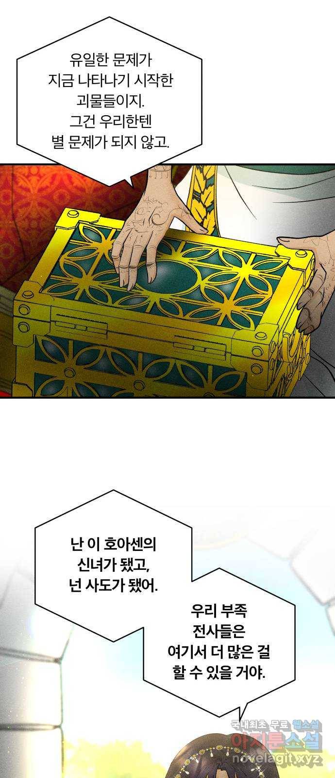 사막에 핀 달 60. 탐색(2) 36