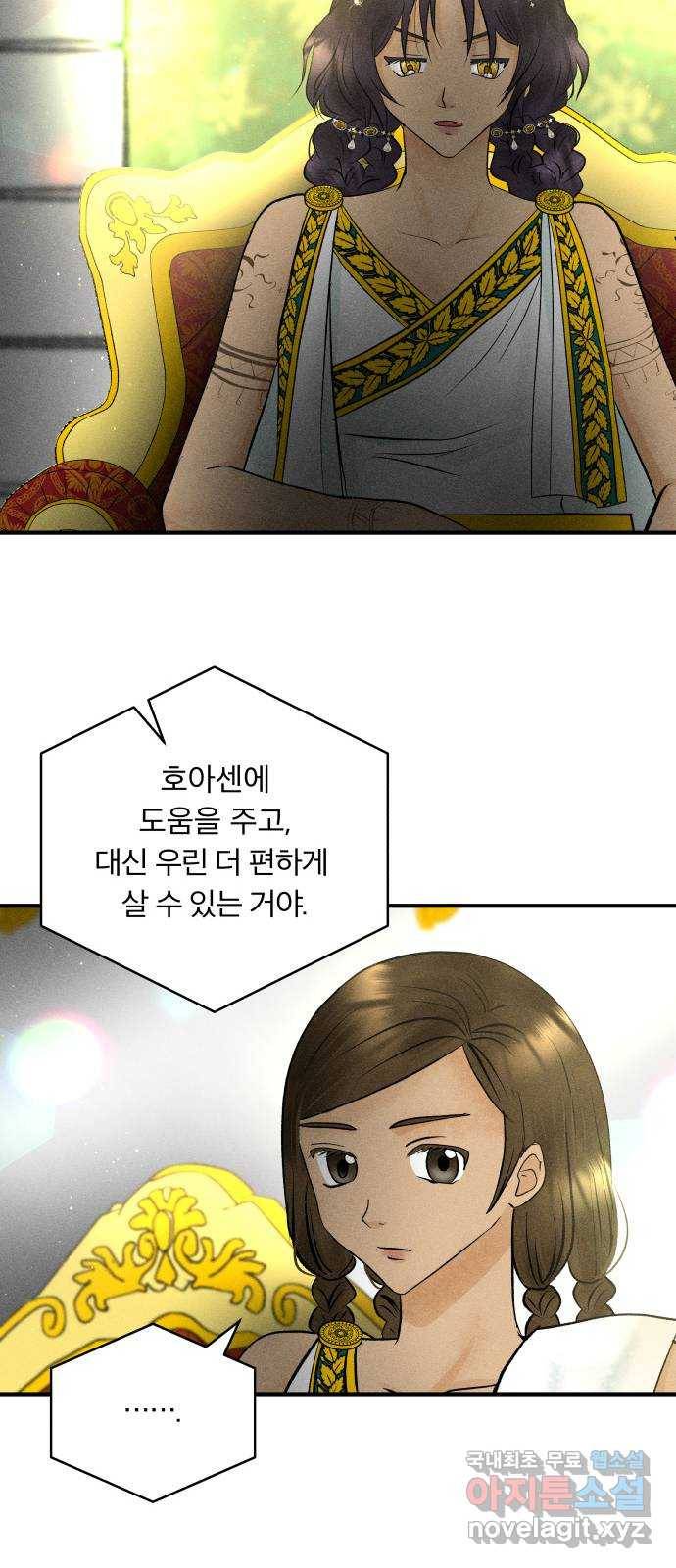 사막에 핀 달 60. 탐색(2) 37