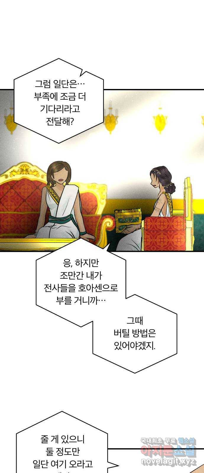 사막에 핀 달 60. 탐색(2) 38