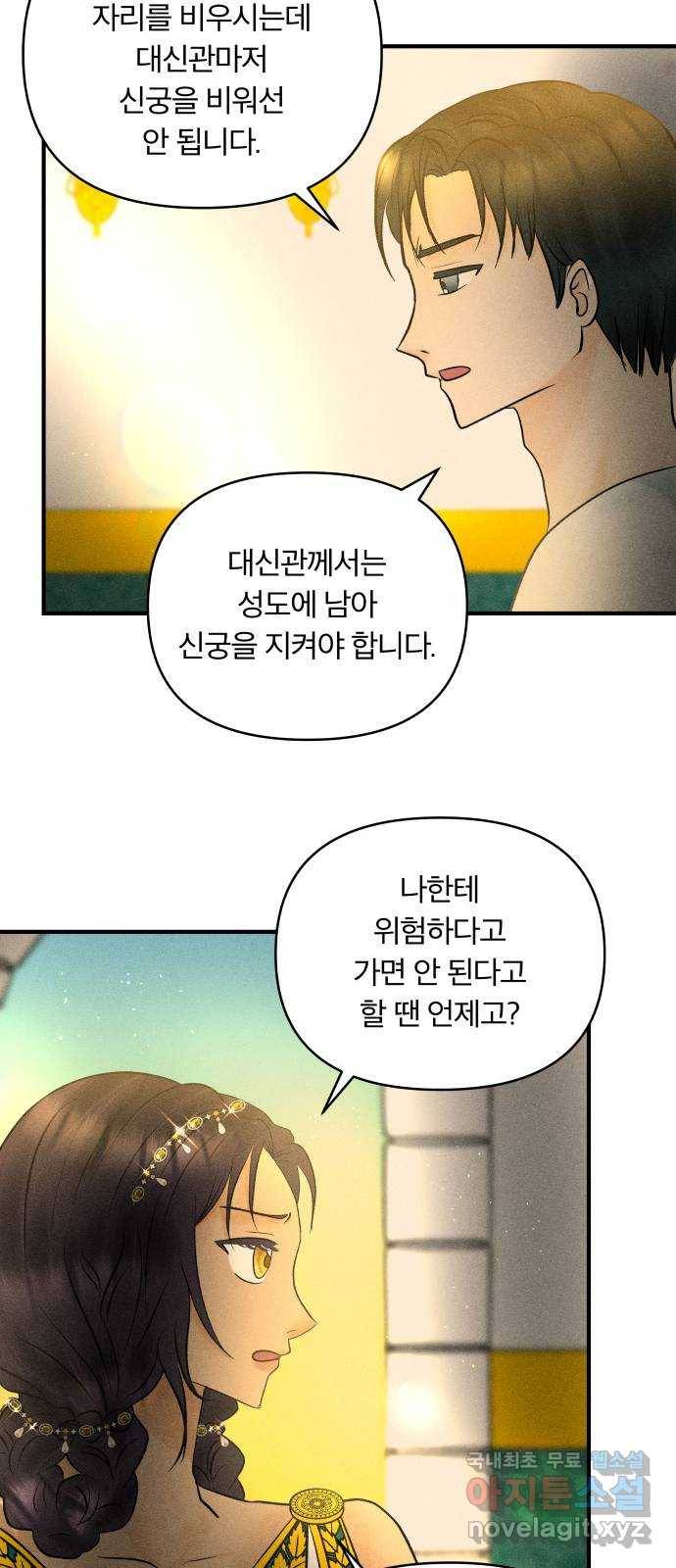 사막에 핀 달 60. 탐색(2) 42