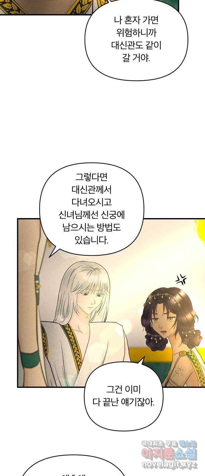 사막에 핀 달 60. 탐색(2) 43