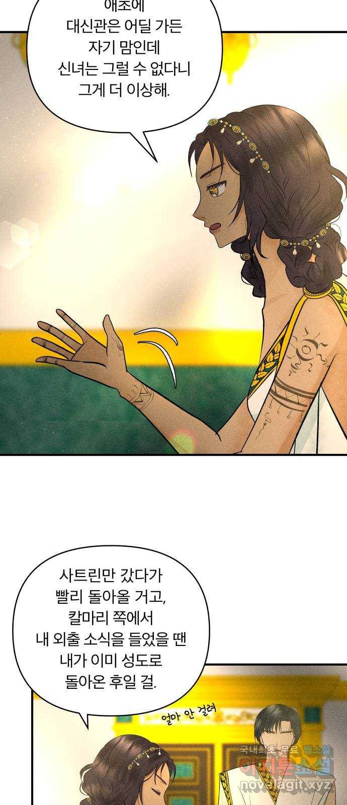 사막에 핀 달 60. 탐색(2) 44