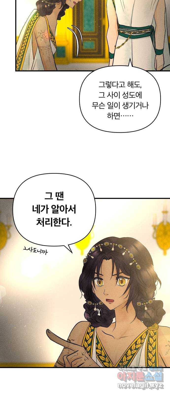사막에 핀 달 60. 탐색(2) 45