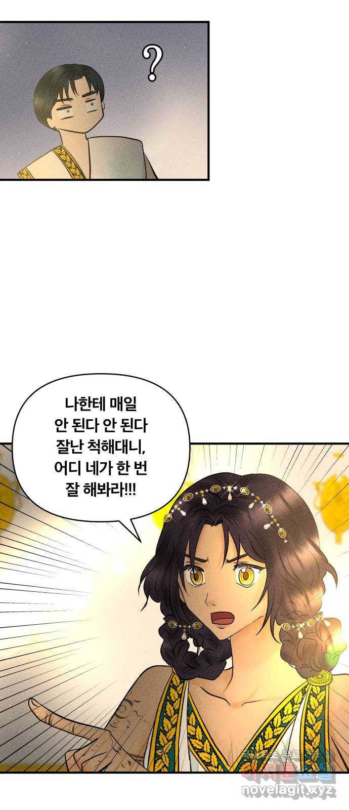 사막에 핀 달 60. 탐색(2) 46