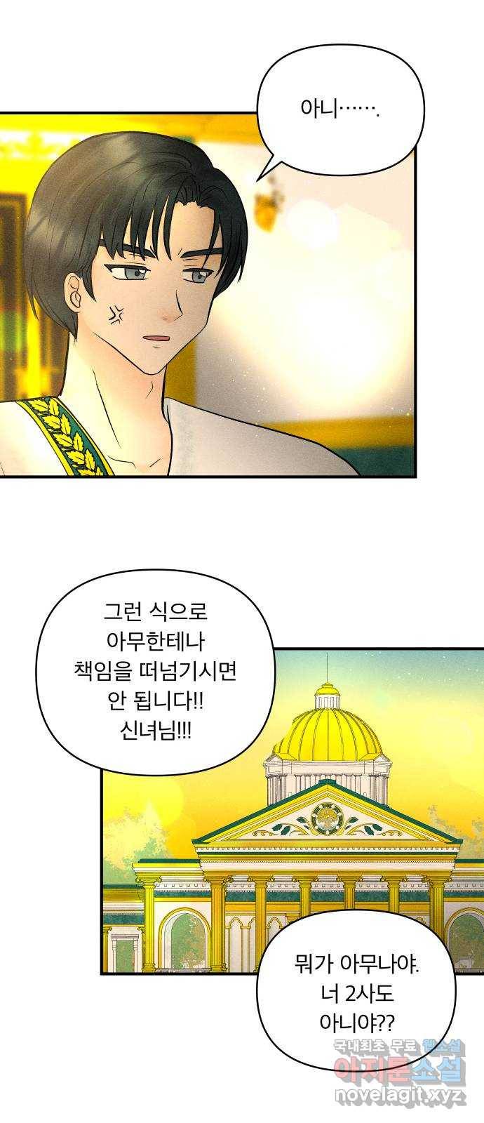 사막에 핀 달 60. 탐색(2) 47