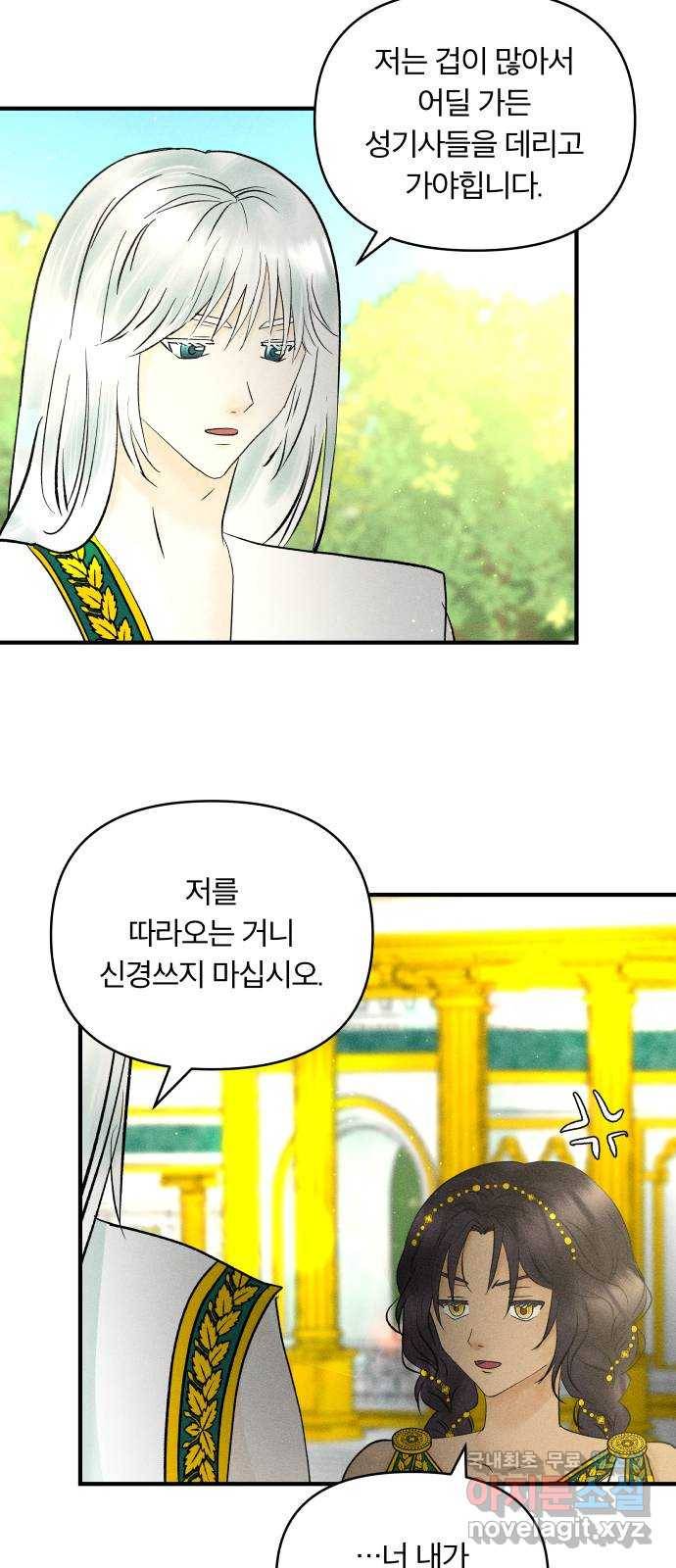 사막에 핀 달 60. 탐색(2) 50