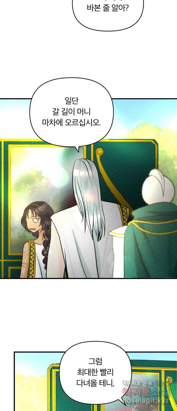 사막에 핀 달 60. 탐색(2) 51