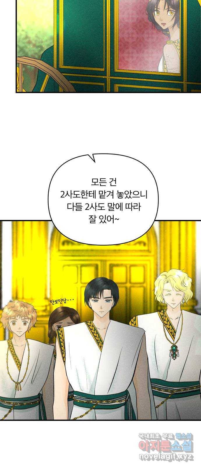 사막에 핀 달 60. 탐색(2) 52