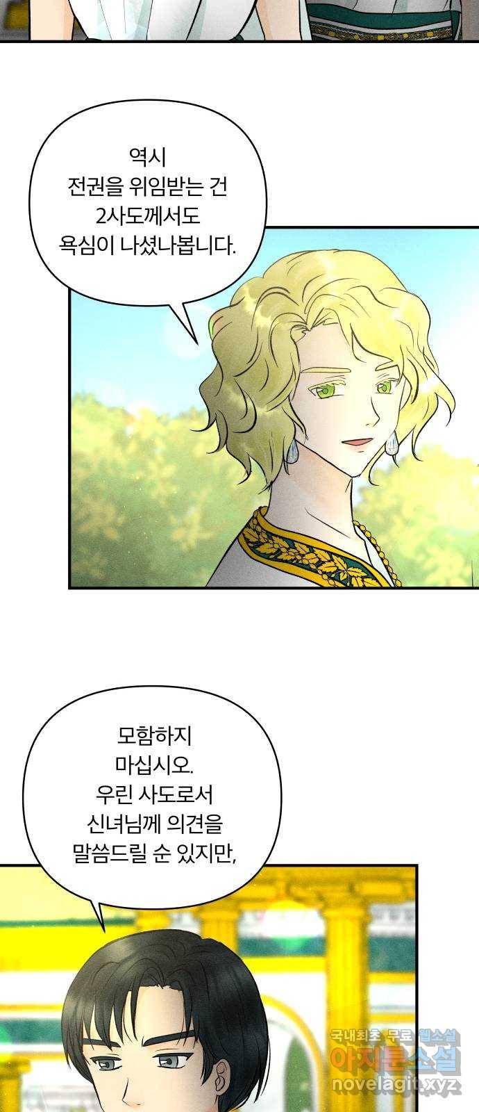 사막에 핀 달 60. 탐색(2) 54