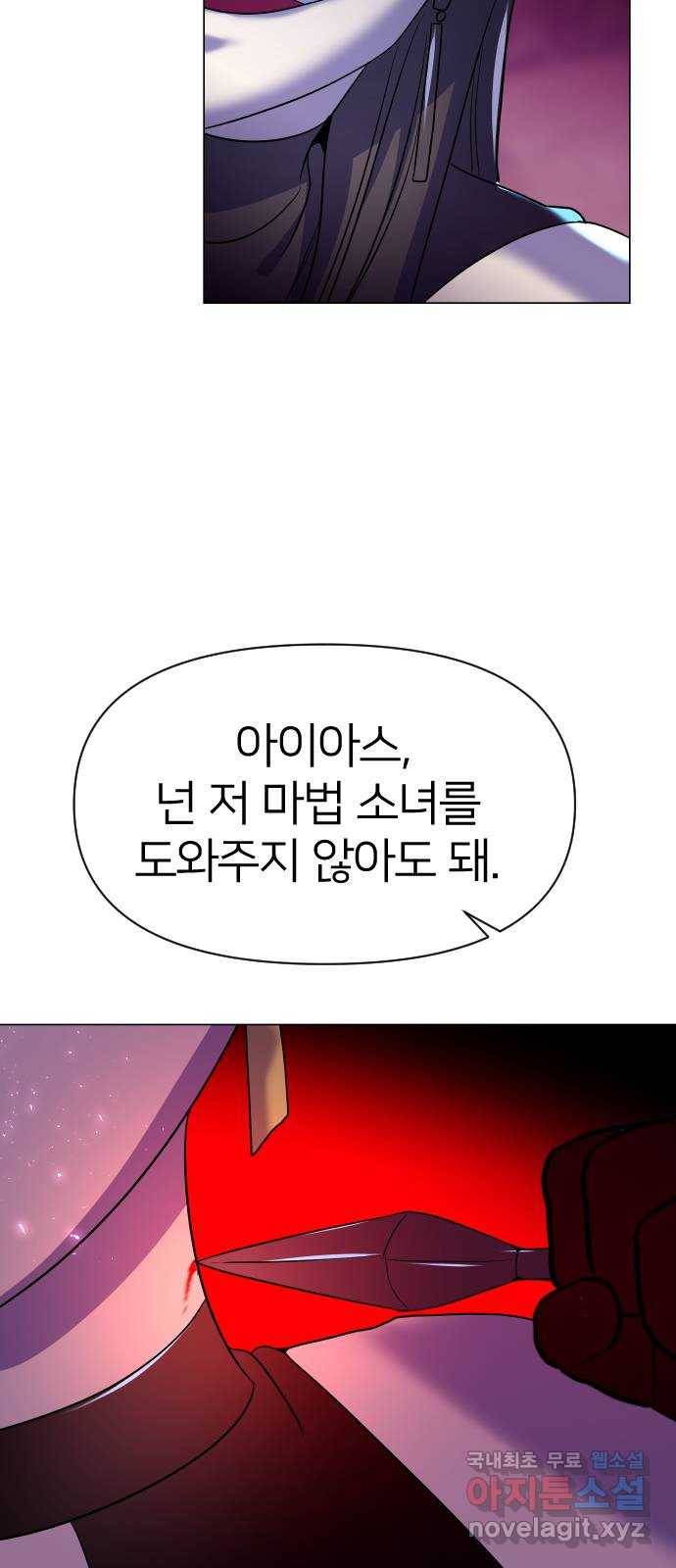 오로지 오로라 68화- 동경 12
