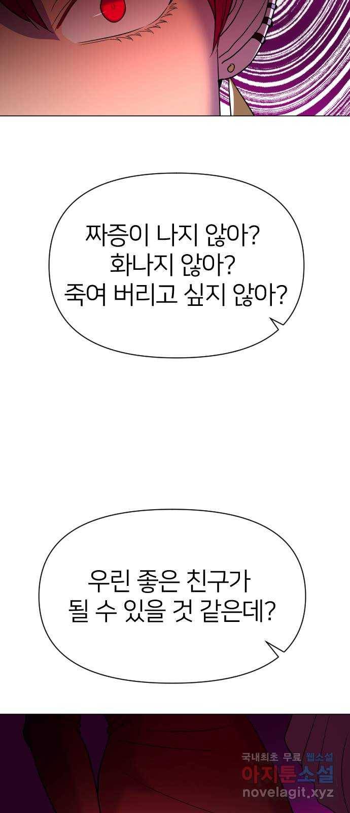 오로지 오로라 68화- 동경 14