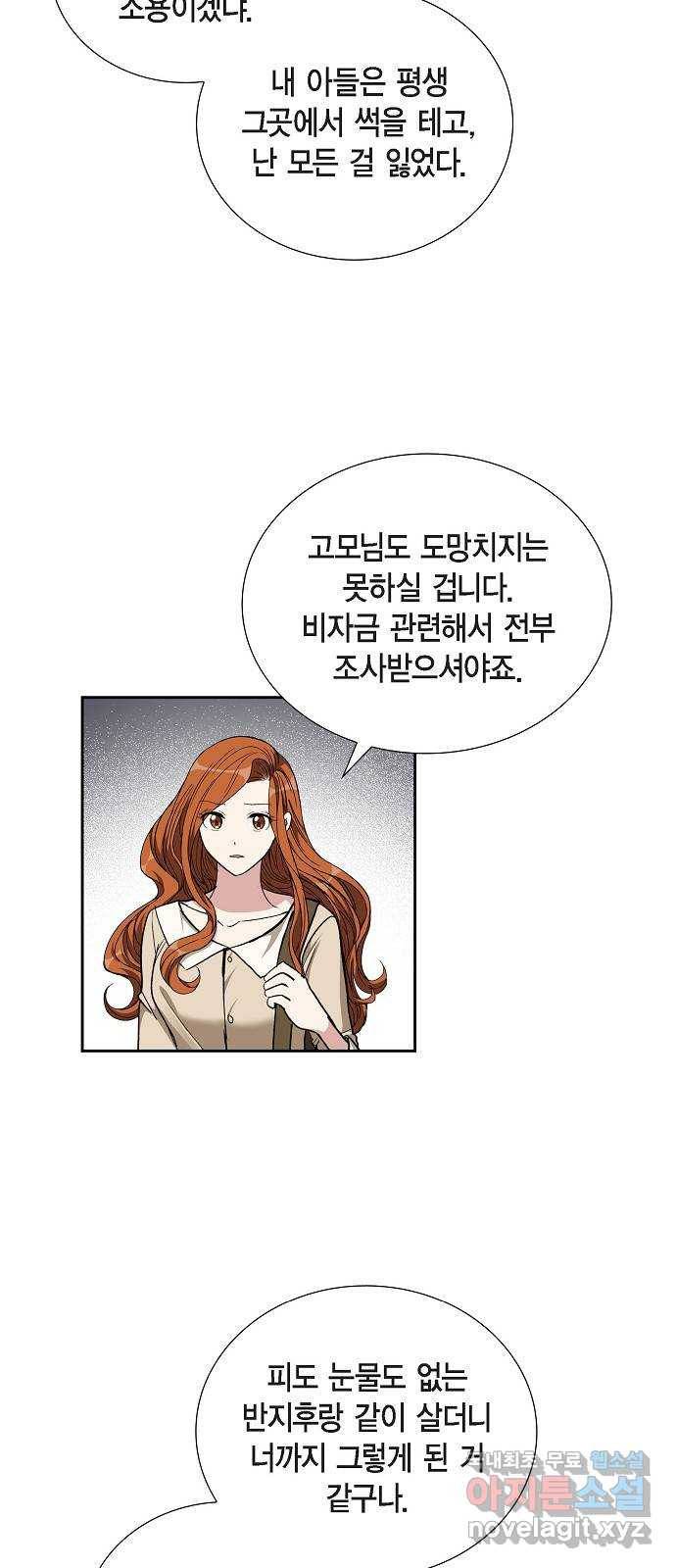 원하는 건 너 하나 96화 가족입니다 (3) 2
