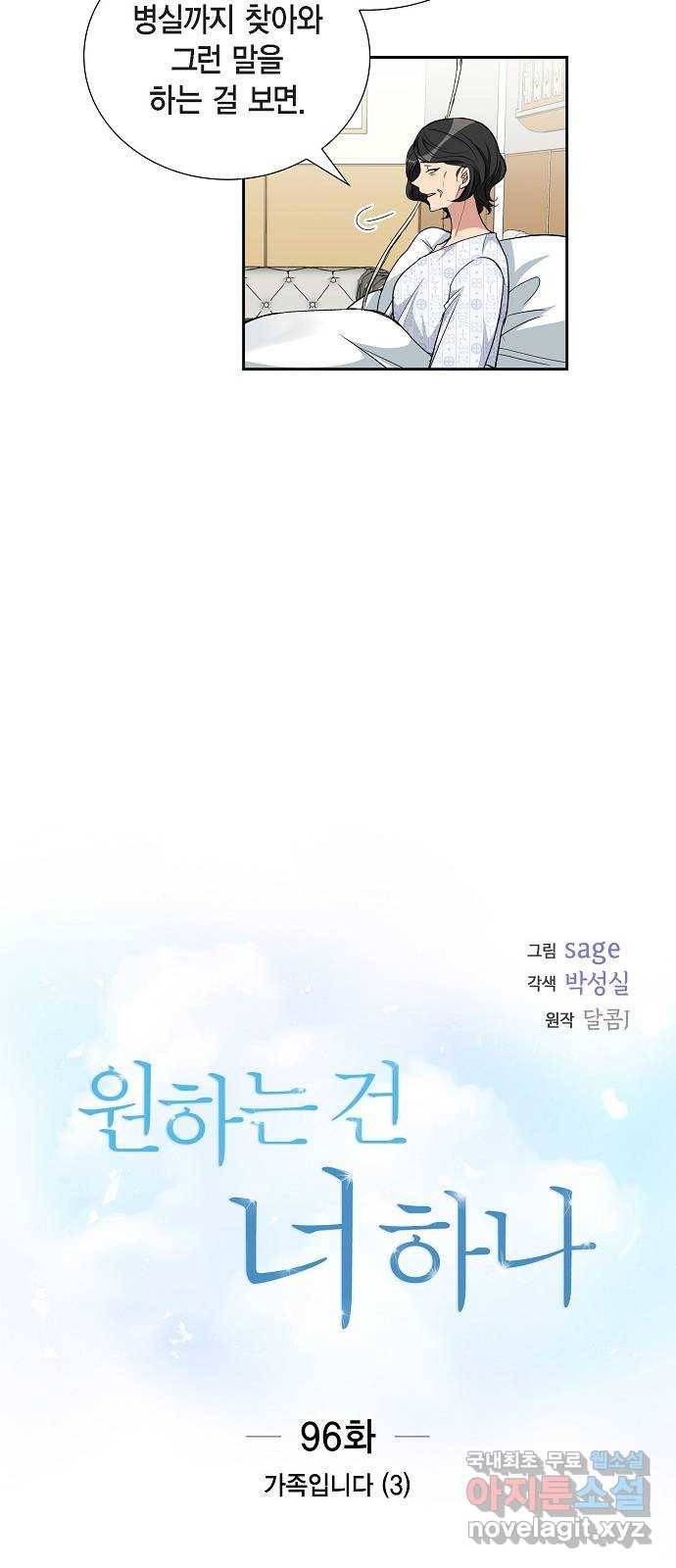 원하는 건 너 하나 96화 가족입니다 (3) 3