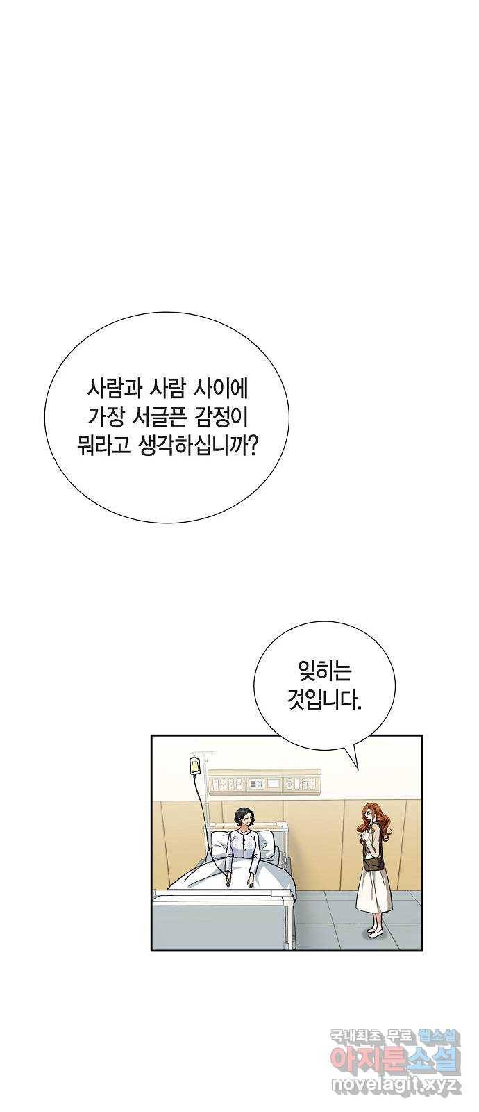 원하는 건 너 하나 96화 가족입니다 (3) 4