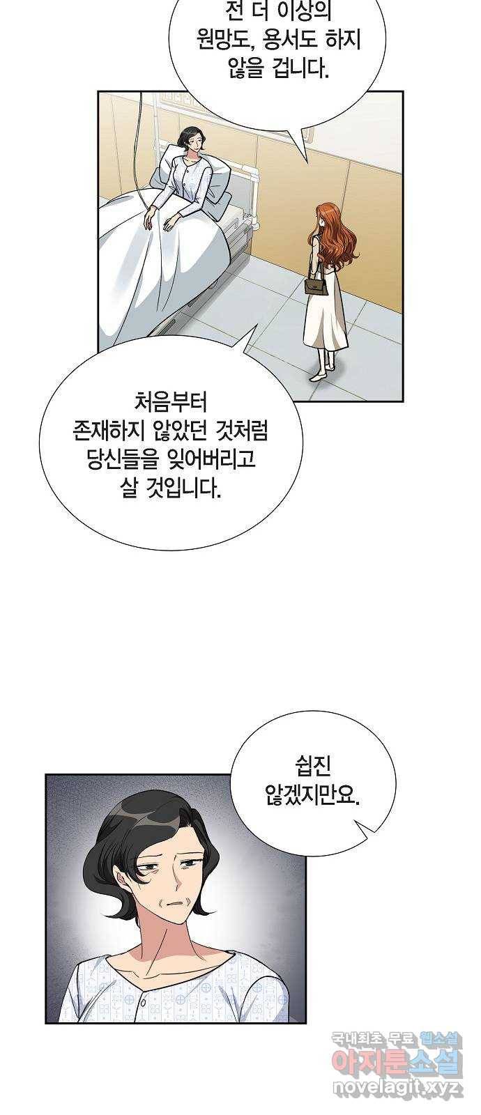 원하는 건 너 하나 96화 가족입니다 (3) 6