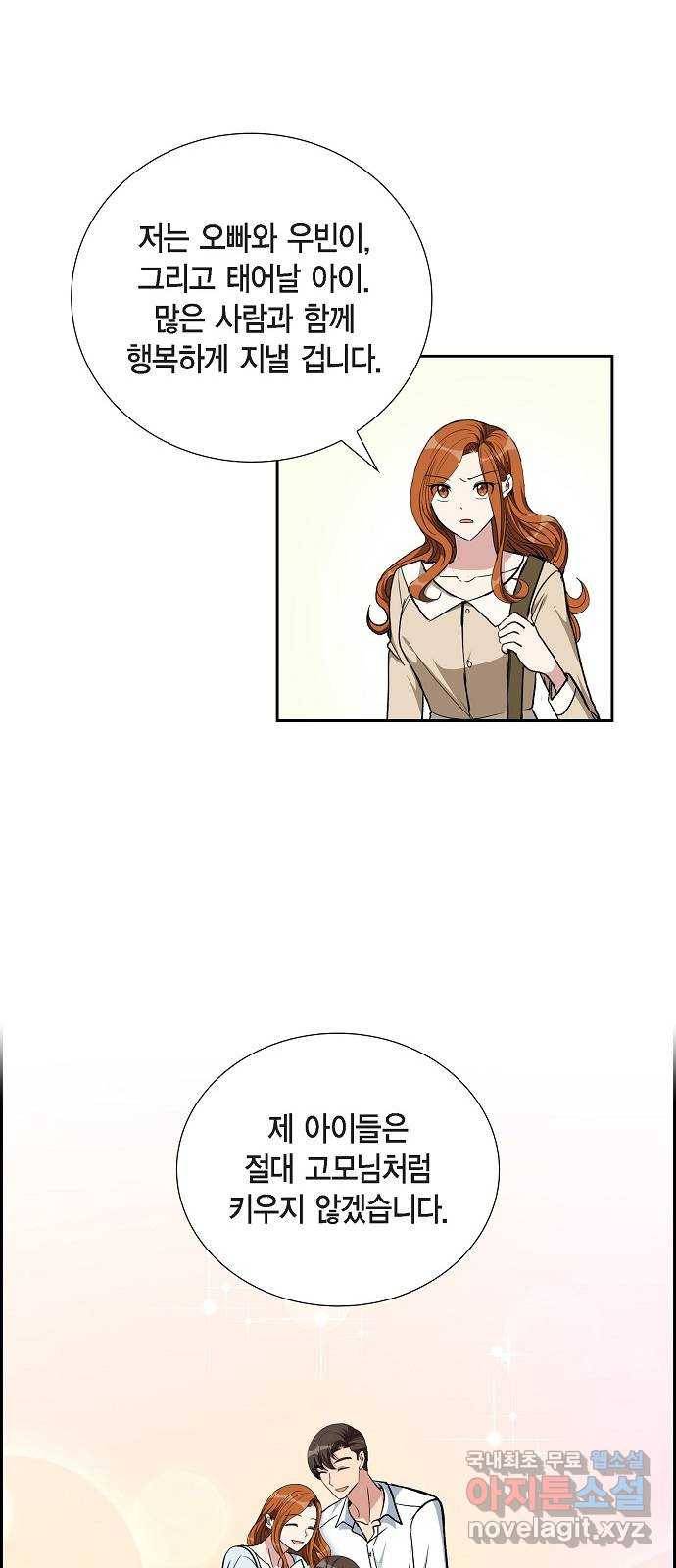 원하는 건 너 하나 96화 가족입니다 (3) 7