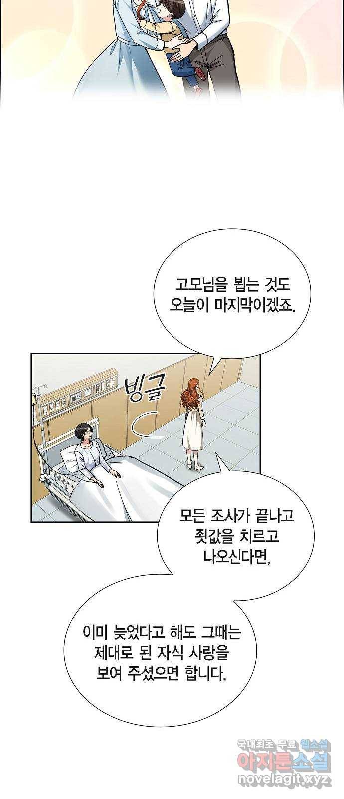 원하는 건 너 하나 96화 가족입니다 (3) 8