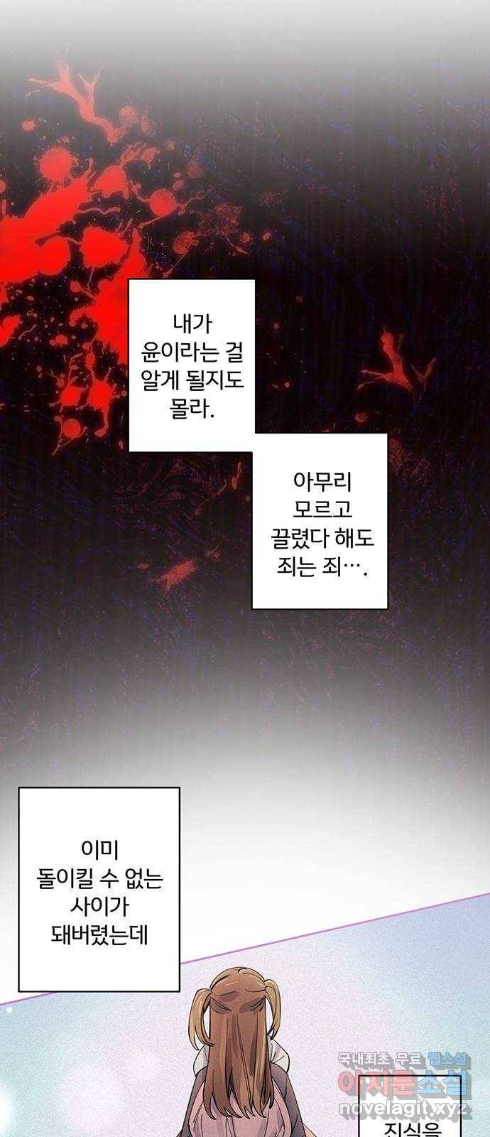그림자 신부 68화 7