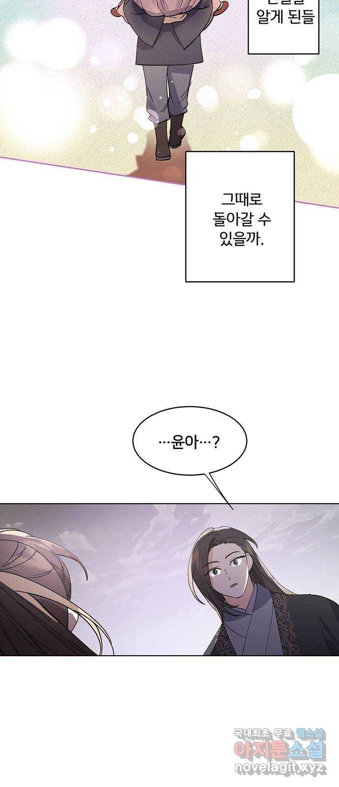 그림자 신부 68화 8