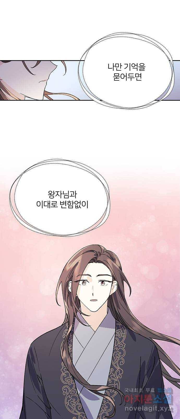 그림자 신부 68화 9