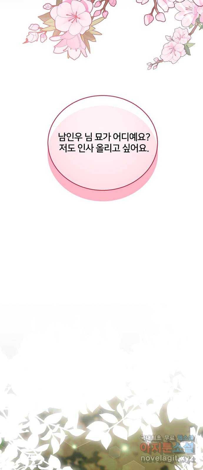 그림자 신부 68화 12