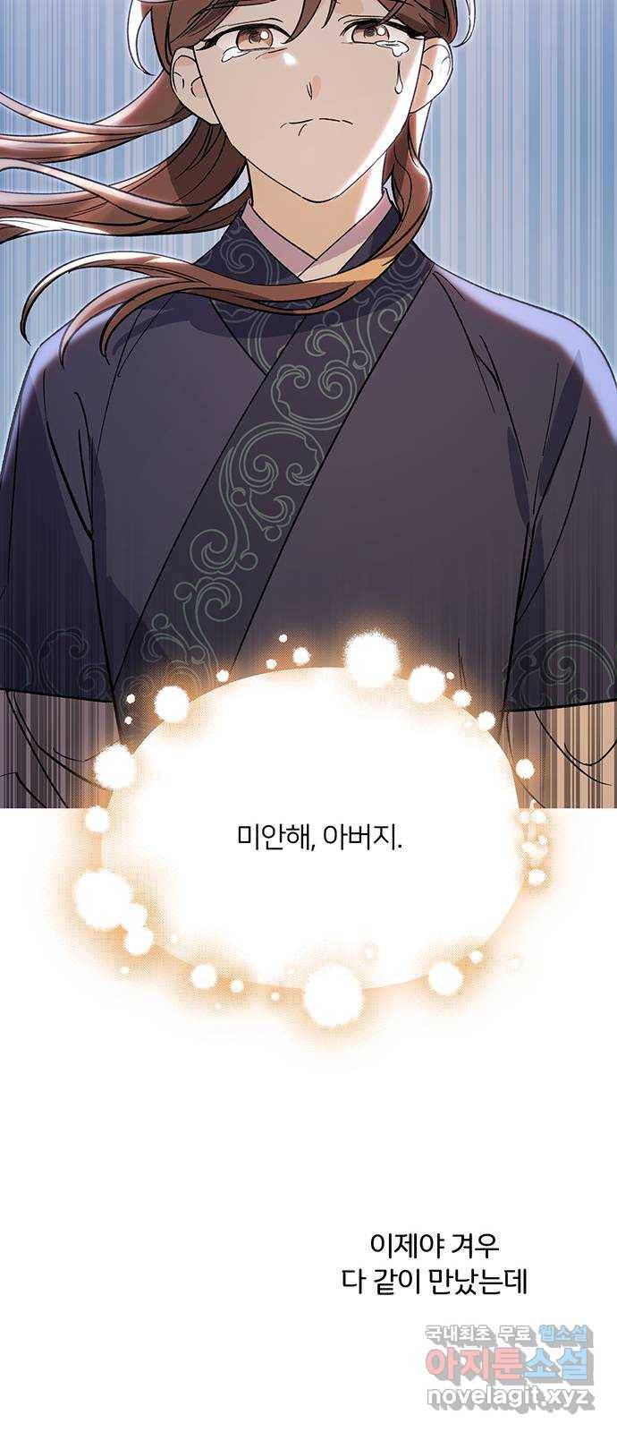 그림자 신부 68화 17