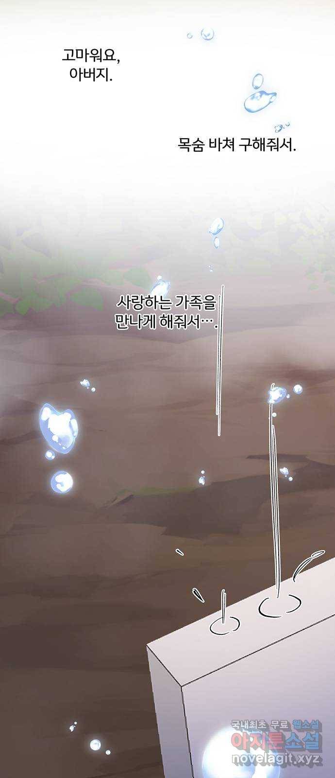 그림자 신부 68화 20