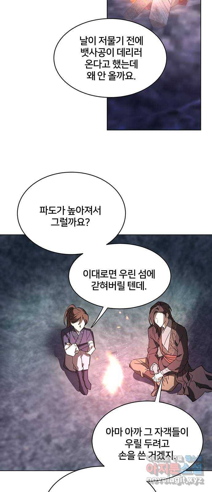 그림자 신부 68화 26