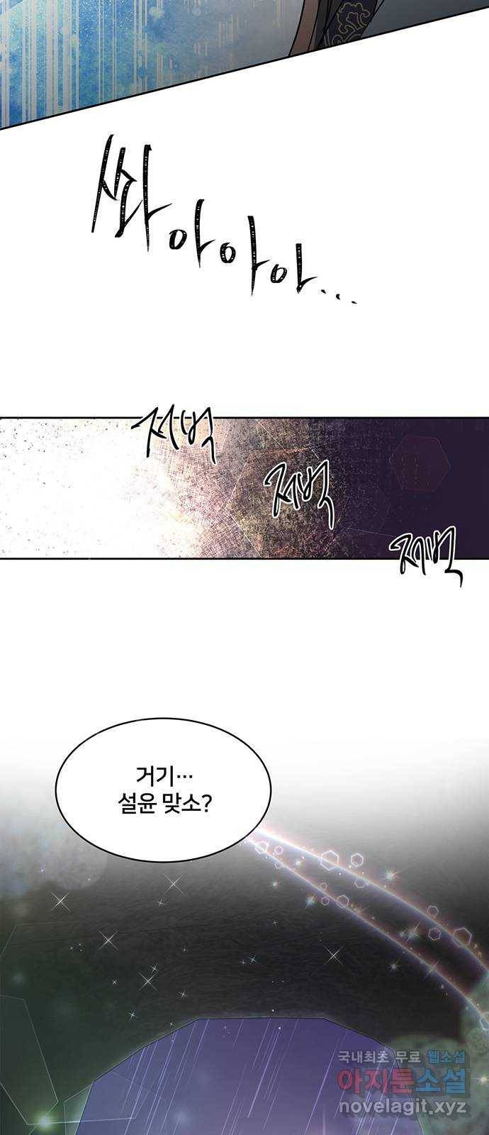 그림자 신부 68화 33