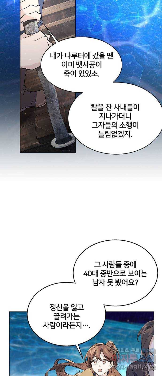 그림자 신부 68화 38