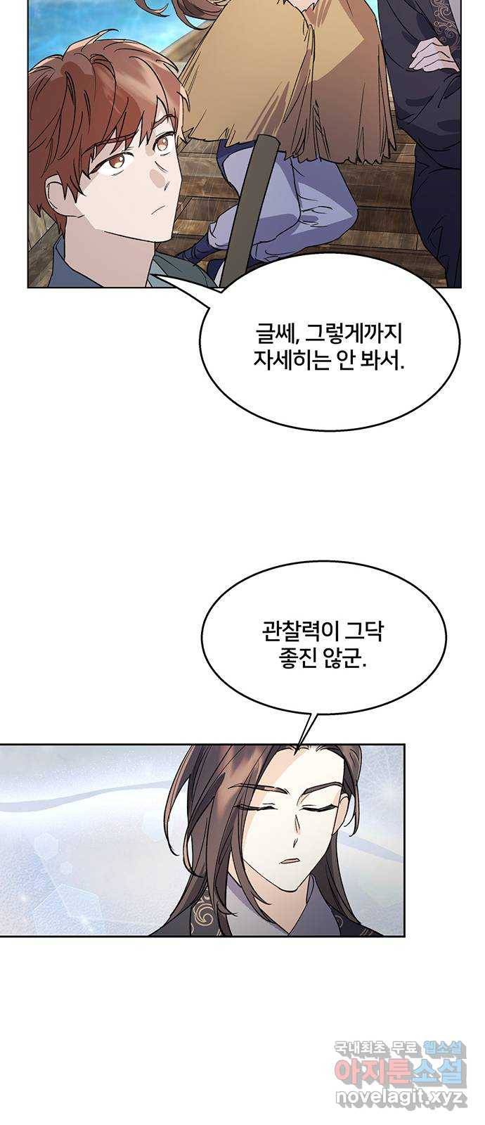 그림자 신부 68화 39