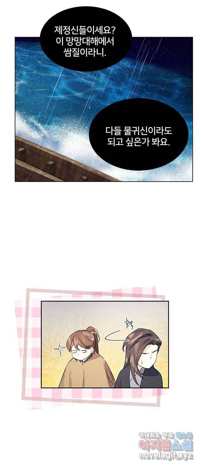 그림자 신부 68화 43