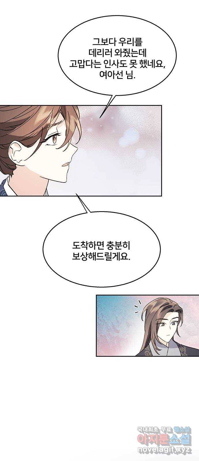 그림자 신부 68화 44