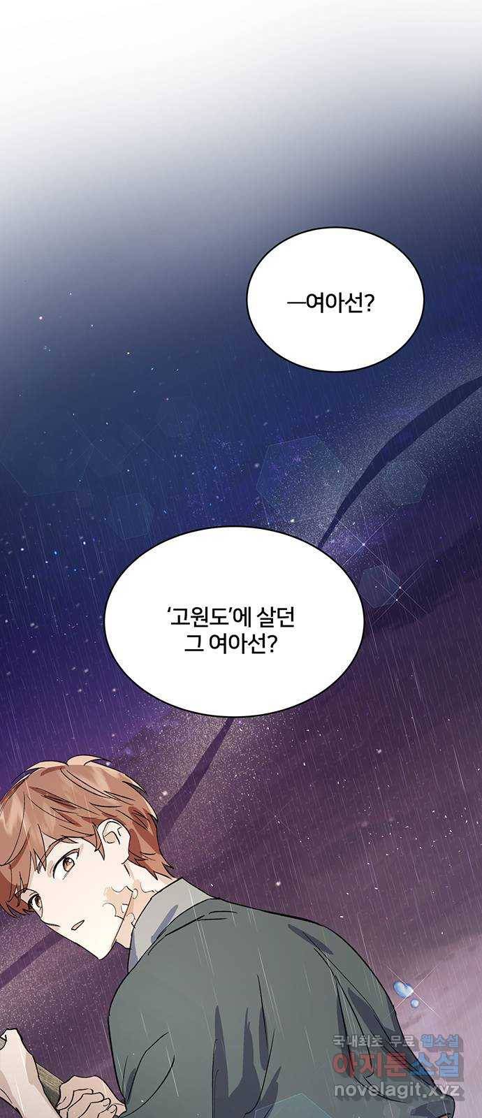 그림자 신부 68화 45