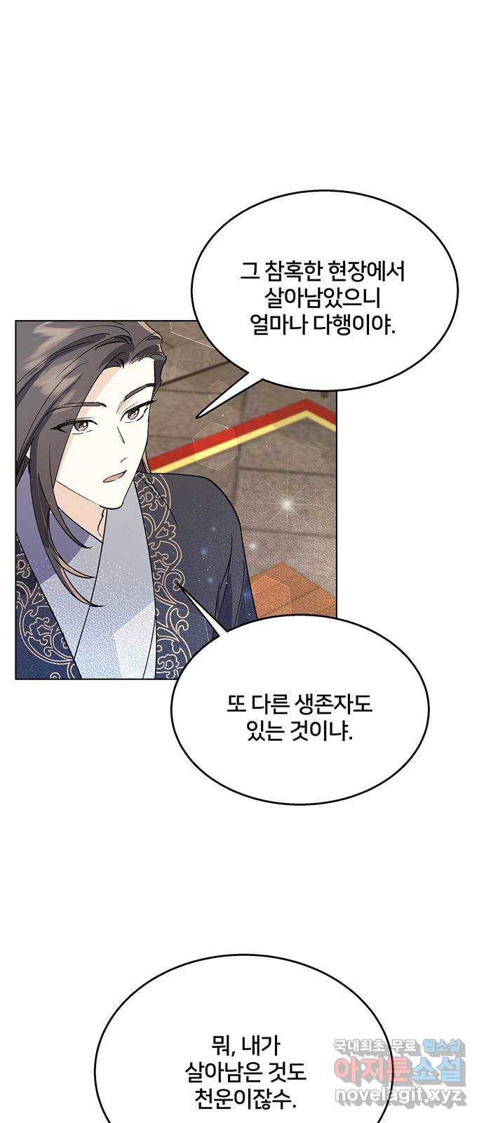 그림자 신부 68화 54