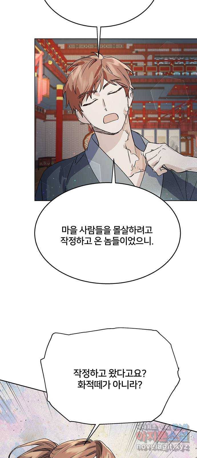 그림자 신부 68화 55