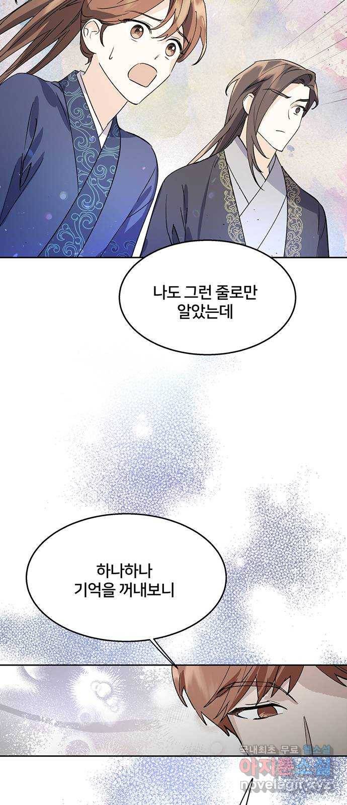 그림자 신부 68화 56